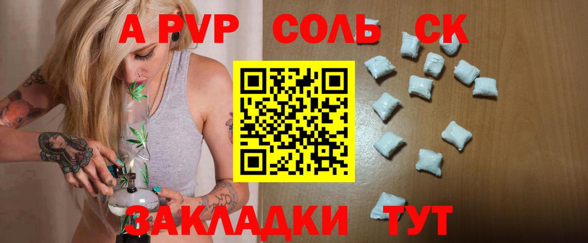 APVP Соль Пушкино