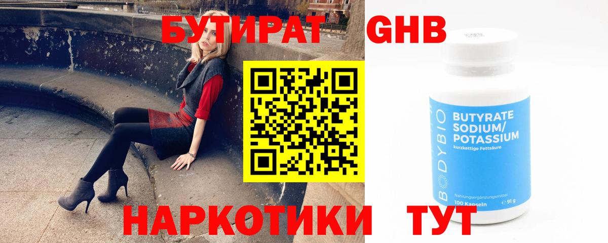 Бутират оксана Пушкино