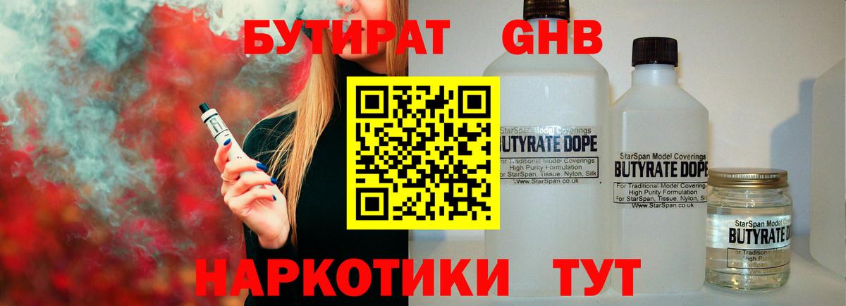 Бутират 1.4BDO  Вход с VPN  Пушкино 