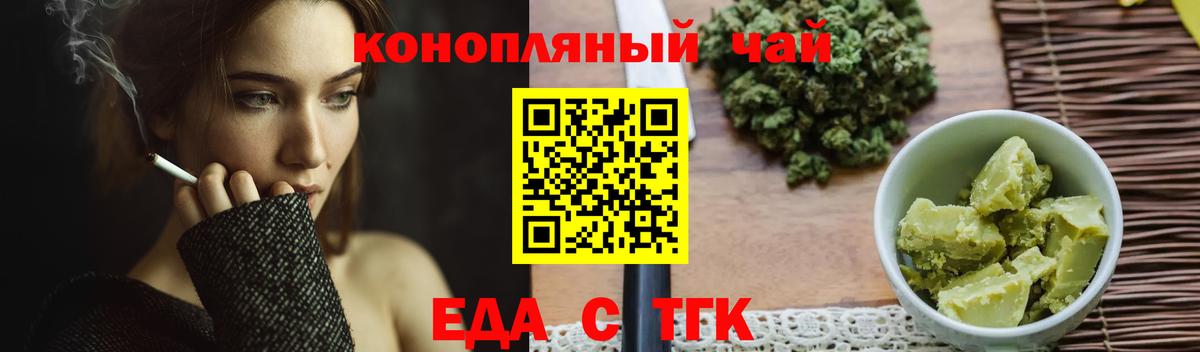 Еда ТГК конопля  Вход с VPN  Пушкино 