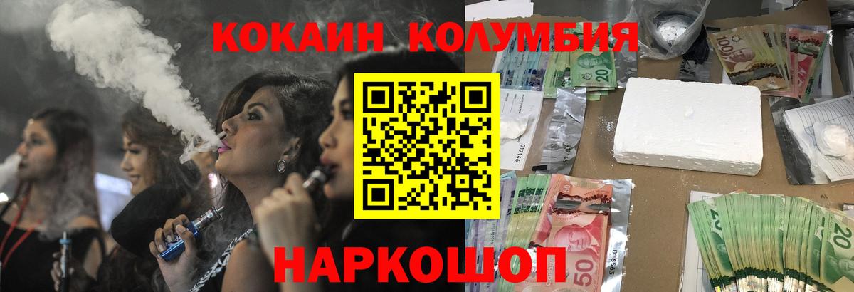 КОКАИН Колумбийский Пушкино