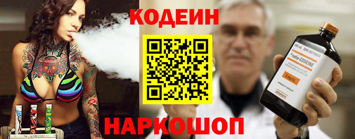 Пушкино  Кодеин Purple Drank  Вход с VPN 