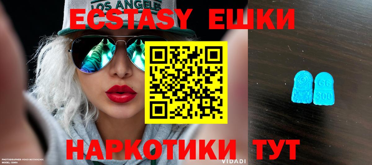 Экстази  Экстази XTC  Вход с VPN  Экстази louis Vuitton  Пушкино 